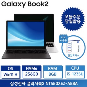 삼성전자 갤럭시북2 i5 15.6인치 사무용 인강용 업무용 학생용노트북 / 사은품+포토리뷰 한컴증정, 그라파이트, NT550XEZ-A58A, 코어i5, 256GB, 8GB, WIN11 Home