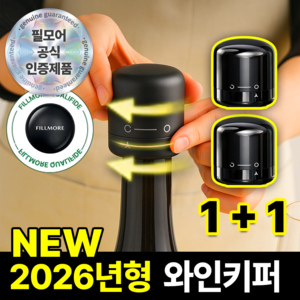 필모어 진공 와인 스토퍼 키퍼