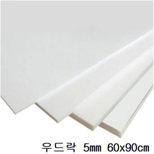 대원 원단우드락/원단보드 60x90cm 5T 5장 (5mm A1크기)