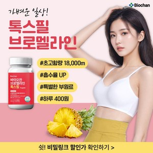 biochan 바이오찬 초고함량 브로멜라인 톡스필, 1개, 60정