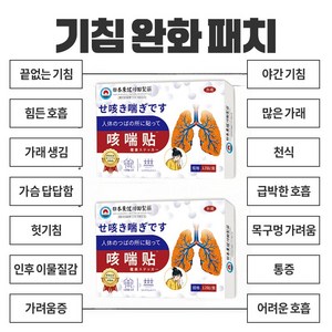 {당일배송}안전특효 기침천식 폐청폐패치치료  기관지염  객담  인후건통  폐케어 OY022, 2개입, 12개