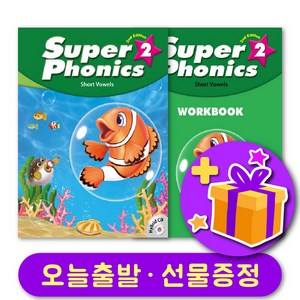 슈퍼 파닉스 2 Supe Phonics 교재 + 워크북 세트+ 선물 증정