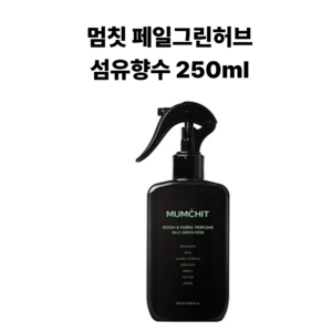 멈칫 대용량 섬유향수 오드퍼퓸