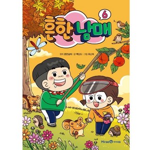 흔한남매