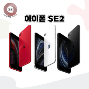 애플 아이폰 SE 2세대 64GB 공기계 중고폰 자급제폰 리퍼폰 A2296, 특S급, 레드