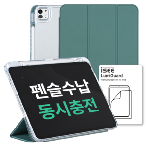 아이시(isee) 아이패드 호환 루미케이스 & 루미가드 (펜슬 수납/클리어 범퍼 스마트커버 /액정 보호필름)