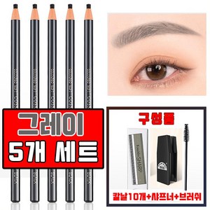 [일본 개발] 5개세트 아이브로우 펜슬 + 아이브로우 샤프터 + 칼날10개 + 눈썹 브러쉬, 5개, 06# 그레이