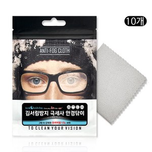 [루시온리빙] 투플러스 김서림방지 극세사 안경닦이 그레이, 10개