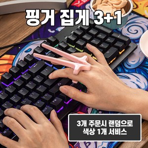 또겟 컴퓨터 게이밍 핸즈프리 과자집게 젓가락, 화이트, 화이트, 1개