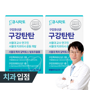 구강탄탄 구강유산균 서울대 치과의사 10년개발 치과입점 자일리톨 캔디형 잇몸유산균 2개월분, 120정, 2개