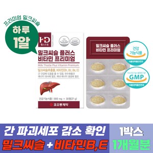 밀크씨슬alt 간수치 감소 확인 40대 50대 남성 실리마린 간건강식품 1개월분 식약처 밀크시스고함량 간보조제 비알콜성 간기능식품 SILYMARIN 실리마인 고함량밀크시슬 건강보조식품브랜드