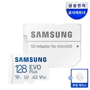 삼성전자 공식인증 정품 마이크로 SD카드 EVO PLUS MB-MC128SA/KR + SD카드 케이스 패키지