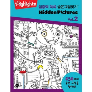 Highlights집중력 쑥쑥 숨은그림찾기 2, 소란i(소란아이)