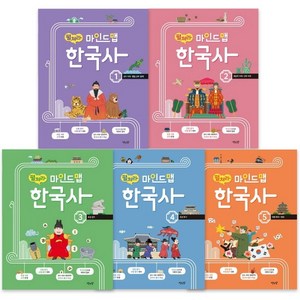 (BOOKFRIENDS) 펼쳐라 마인드맵 한국사 1~5권 세트 (전5권)