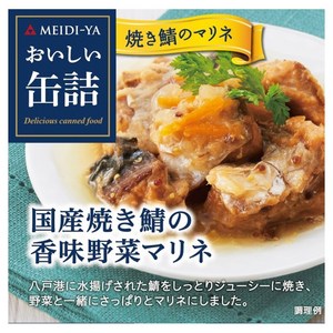 메이지야 맛있는 통조림 일본산 구운 고등어의 향미 야채 마리네, 85g, 1개
