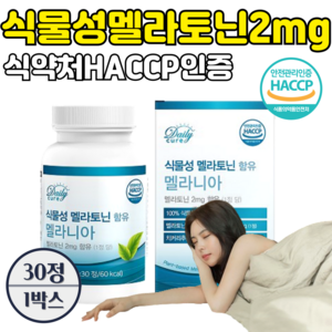 식물성 멜라토닌 식약청인증 HACCP 타트체리 데일리큐어 멜라니아, 1개, 30정