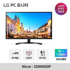 LG 32MN600P 32인치모니터 IPS패널 프리싱크 컴퓨터모니터