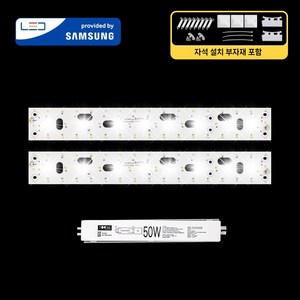 LED모듈 기판 리폼 세트 거실/주방등(540x70mm) 50W 삼성 국산 자석 설치, 거실/주방등540x70mm(2장) 50W, 보급형 / 삼성 SA등급(3528칩), 6500K(밝은 하얀빛), 1개