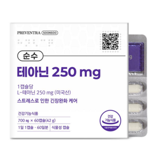 (핫딜/유통기한 27.04.16) 프리벤트라 순수 테아닌 250mg 2개월분 / 1일 1캡슐 최대 섭취량 스트레스케어, 60정, 1개