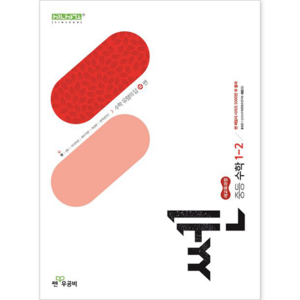 신사고 쎈 중등 중학 수학 1-2 (2024), 좋은책신사고, 수학영역, 중등1학년