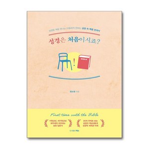 성경은 처음이시죠? (사은품제공), 렉스, 정소영