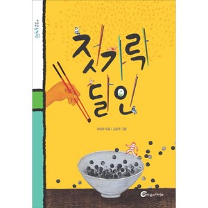 젓가락 달인, 돌개바람 시리즈, 바람의아이들