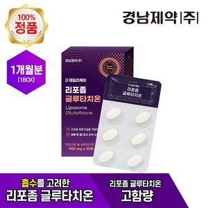 TV홈쇼핑방송! 경남제약 데일리케이 리포좀글루타치온 1개월분 (1박스), 30정, 1박스