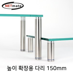 [강원전자] 높이조절 기둥 1Set-4개 NETmate NM-GCDAN [메탈/15cm], 1개