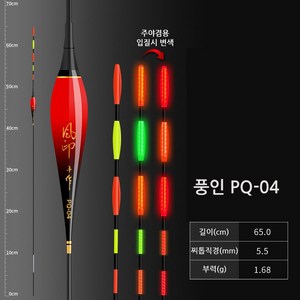 PQ 중통 외통 스마트 전자찌 52cm-65cm낚시 채비 굵은 찌톱 장대 야광 민물, PQ-04 65cm 1.68g+배터리1개, 1개