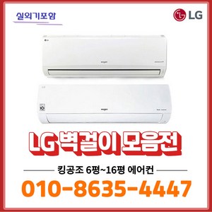 LG 인버터 벽걸이 에어컨 6평 SQ06BCAWDS, 01.LG 인버터 벽걸이 에어컨_6평형