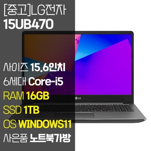 LG 울트라PC 15.6인치 15UB470 인텔 6세대 Core-i5 RAM 16GB SSD 256GB ~ 1TB 탑재 윈도우 11설치 사무용 중고 노트북 사은품 증정, WIN11 Pro, 코어i5, 실버