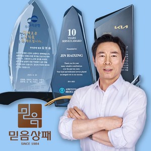 크리스탈 감사패 상패제작 부모님감사패 기업상패 행사용품 전역패 기념패 공로패 교회상패 퇴직패, 21번(IB008) 중