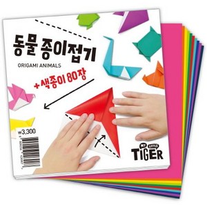 동물 종이접기:색종이 80장, 삼성출판사