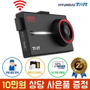 현대티앤알 2채널 전후방 FHD+FHD N500 와이파이 블랙박스 A/S 2년 보증
