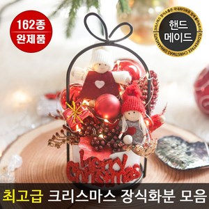 플라워트리 *크리스마스 탁상용 트리 모음* 플트 E 장식화분 탁상용트리