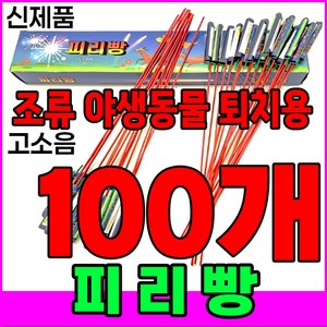 ﻿[신제품 피리빵] 소리 진짜큼 불량적음 ﻿새쫓기폭죽, 100개