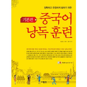 정확하고 유창하게 말하기 위한중국어 낭독 훈련: 기본편, 사람in