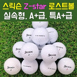 스릭슨 z-sta 화이트 로스트볼 등급선택, A급 실속형 20개, 1개