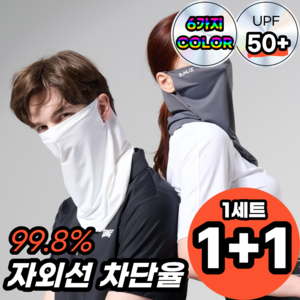 썬리즈 자외선차단 쿨 스포츠 골프 마스크 1+1