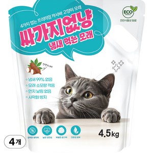 싸가지모래 고양이 카사바 모래, 4.5kg, 무향, 4개