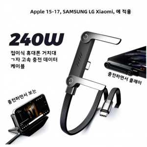 240W 새로운 스타일의 호환 급속 충전 거치대 휴대폰 케이블 접이식 합금 거치대 휴대폰 충전 케이블 TYP-C 케이블