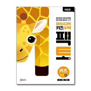 매스티안 팩토 키즈 응용A, 초등1학년