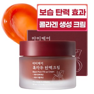 마미케어 흑자두 탄력크림, 1개, 50ml