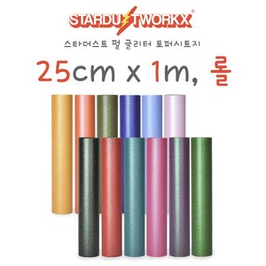 스타더스트 펄 글리터 토퍼시트지 롤 25CM x 1M 무광 레인보우 토퍼시트지 실루엣카메오 크리컷 토퍼제작 풍선레터링 DIY 크래프트 국내생산 프리즘바이닐, 레몬