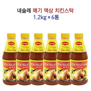 네슬레 매기치킨스탁 액상 치킨스톡 1.2kg 6통, 6개