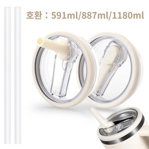 1+1 LJL 텀블러 전용 호환 밀페두껑 1180ml/887ml/591ml 플립 빨대 접이식 두껑 교체용, 887ml, 베이지, 1세트