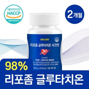 라온시크릿 리포좀 글루타치온 식약청인증 리포소말 영양제, 1개, 60정