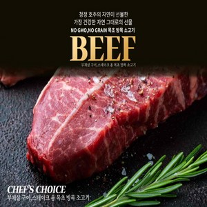 호주 목초 청정우 무항생제 MLA 소고기 부채살 1Kg (250g 개별포장), 호주 목초 부채살 1Kg