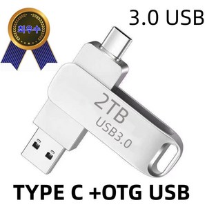 2TB USB 3.0 초고속 대용량 메모리, 1개