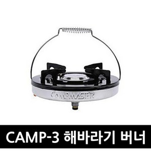 동성 1004/1005 해바라기 버너 고화력 캠핑 신형 3kg 3키로 가스통, 캠프마스터버너, 1개